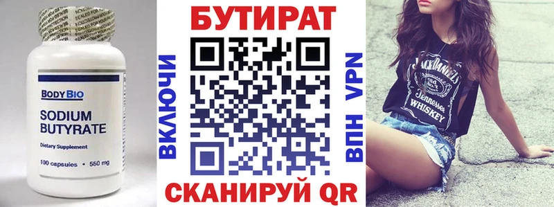 БУТИРАТ Butirat Никольск